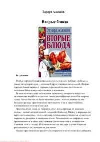 cover of the book Вторые блюда