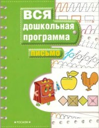 cover of the book Письмо