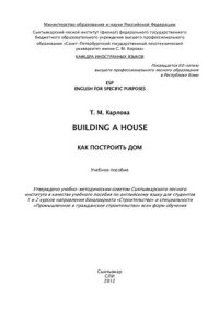 cover of the book Building a House. Как построить дом