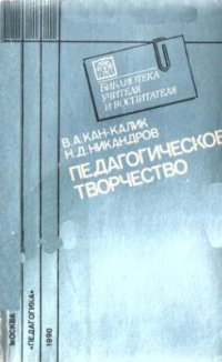 cover of the book Педагогическое творчество