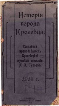 cover of the book История города Кролевца