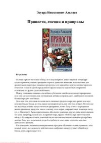 cover of the book Пряности, специи и приправы