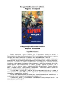cover of the book Короли абордажа