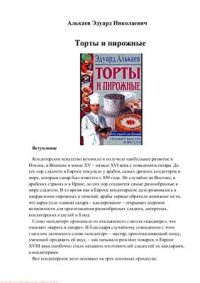 cover of the book Торты и пирожные