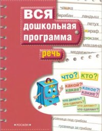 cover of the book Речь