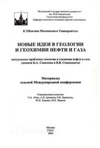 cover of the book Тектоногеохимические основы наземных поисков нефти и газа