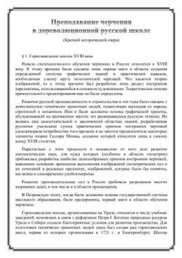 cover of the book Основы методики обучения черчению: Преподавание черчения в дореволюционной русской школе (Краткий исторический очерк)