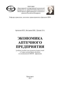 cover of the book Экономика аптечного предприятия