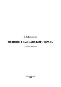 cover of the book Основы гражданского права