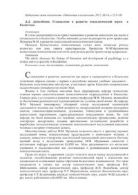 cover of the book Становление и развитие психологической науки в Казахстане