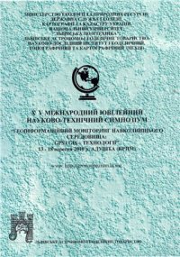 cover of the book Учет геодинамической активности в изучении дегазации недр