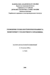 cover of the book Методичні особливості геохімічних нафтогазопошукових робіт на шельфі України