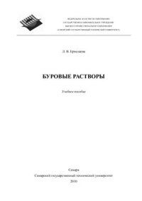 cover of the book Буровые растворы