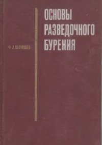 cover of the book Основы разведочного бурения