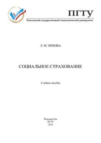 cover of the book Социальное страхование