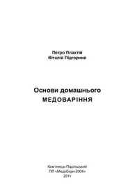 cover of the book Основи домашнього медоваріння