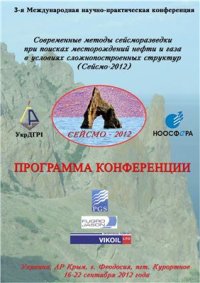 cover of the book О методике составления и интерпретации сейсмогеохимических разрезов