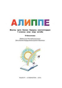 cover of the book Алиппе