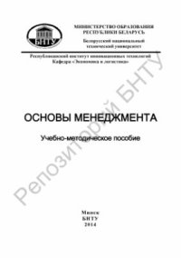 cover of the book Основы менеджмента