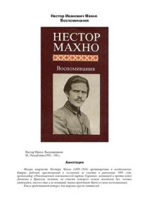 cover of the book Воспоминания