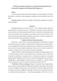 cover of the book Метаболизм миокарда и препараты с метаболической направленностью