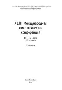 cover of the book Растение зеленичие в азбуковниках и лексиконах XVI-XVII вв