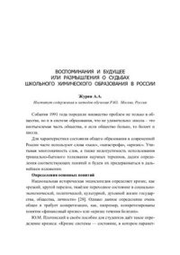 cover of the book Естественнонаучное образование: вызовы и перспективы. Сборник