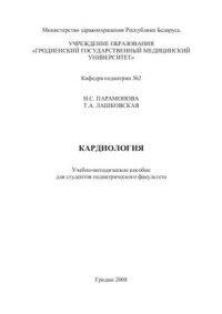 cover of the book Кардиология