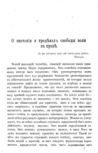 cover of the book О значении и пределах свободы воли в праве