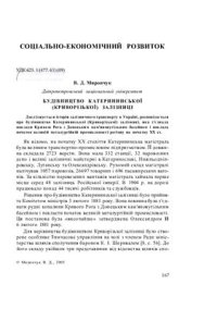 cover of the book Будівництво Катеринославської (Криворізької) залізниці