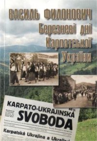 cover of the book Березневі дні Карпатської України