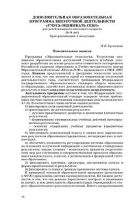 cover of the book Учусь оценивать себя