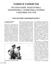 cover of the book Все танки Первой Мировой. Самая полная энциклопедия. Часть 2