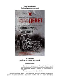 cover of the book Война буров с Англией