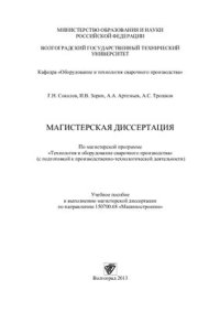 cover of the book Магистерская диссертация