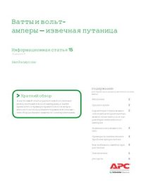 cover of the book Ватты и вольт-амперы - извечная путаница. Информационная статья 15