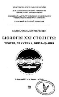 cover of the book Про річні зміни в орнітофауні агроекосистем під впливом байрачних дібров