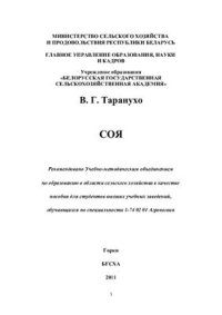 cover of the book Соя