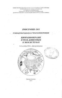 cover of the book Бістаціальність дендрофільних видів птахів як прояв міжбіоценотичної зв'язку лісосмуга-степ