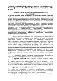 cover of the book Основные парадигмы эпистемологии и философии науки