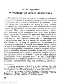 cover of the book О космологии Кирика Новгородца