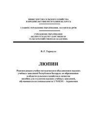 cover of the book Люпин