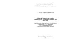 cover of the book Санитарно-микробиологическая характеристика молока и молочнокислых продуктов