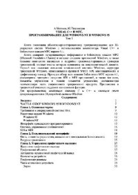 cover of the book Visual C++ и MFC