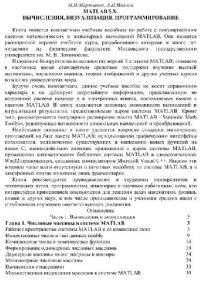cover of the book MATLAB 5.X. Вычисления, визуализация, программирование