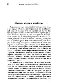 cover of the book Образцы лесного хозяйства