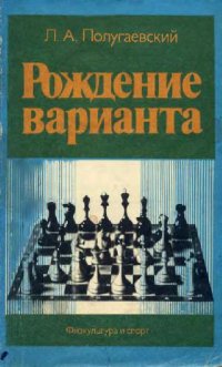 cover of the book Рождение варианта