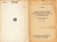 cover of the book Военизированные упражнения и игры на местности