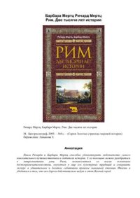 cover of the book Рим. Две тысячи лет истории