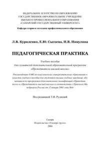 cover of the book Педагогическая практика